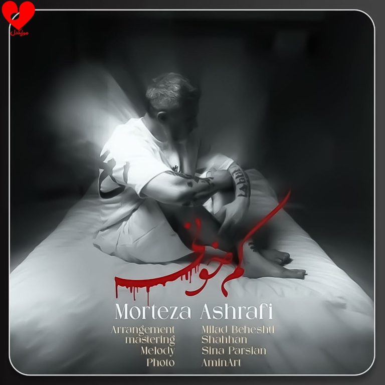 کم خونی cover